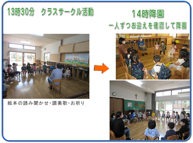 13��30�� �N���X�T�[�N������ �� 14�� �~��